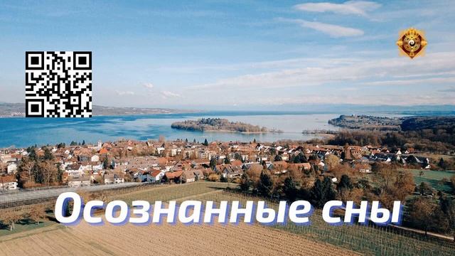 Осознанные сны смотреть онлайн