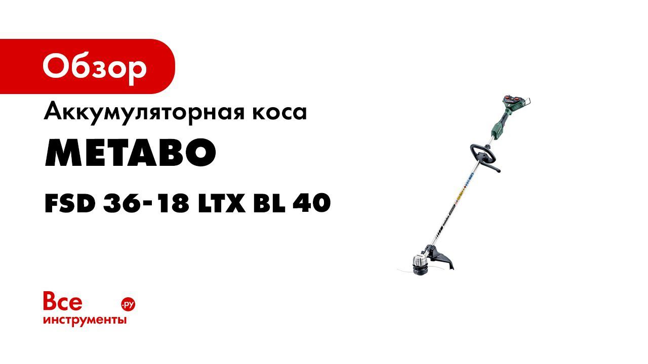 The 18 volt Cordless Brush Cutter from Metabo смотреть онлайн