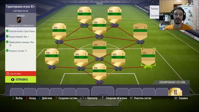 FIFA 18 СБЧ ИГРОК ОБРАТИТЕ ВНИМЕНИ 82+ ★ НАПАДАЛИ СТОЛБЫ ★ ОТКРЫВАЕМ ЗОЛОТЫЕ ПАКИ ★ РЕДКИЕ ИГРОКИ смотреть онлайн