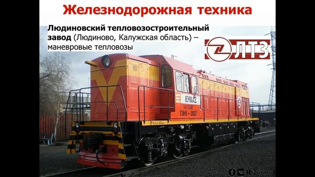 9 класс - Машиностроение России: центры производства смотреть онлайн