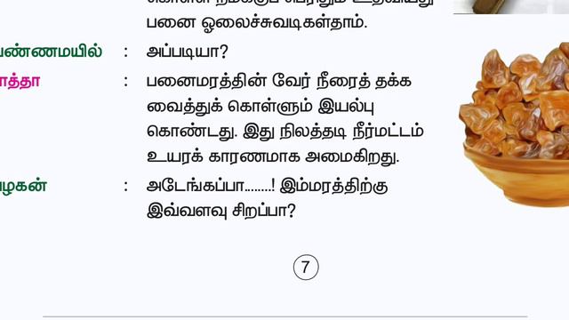 Fourth standard Tamil 16-06-2020 смотреть онлайн
