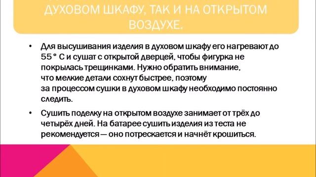 Мастер класс для родителей Развитие мелкой моторики в процессе лепки из теста. смотреть онлайн