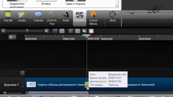 Как_вставить_переходы_в_программе_Camtasia_Studio_8