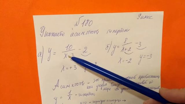 180 Алгебра 9 класс. Асимптоты. Укажите асимптоты гиперболы смотреть онлайн