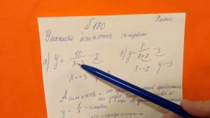 180 Алгебра 9 класс. Асимптоты. Укажите асимптоты гиперболы