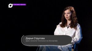 Стесняюсь спросить / Лечение рака молочной железы / Дарья Стругова / 09.10.23