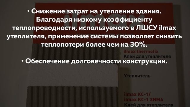 Легкая штукатурная система утепления Илмакс смотреть онлайн