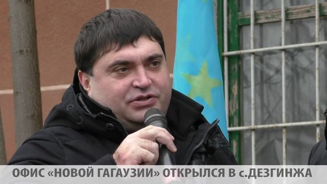 ОФИС НОВОЙ ГАГАУЗИИ ОТКРЫЛСЯ В ДЕЗГИНЖЕ смотреть онлайн