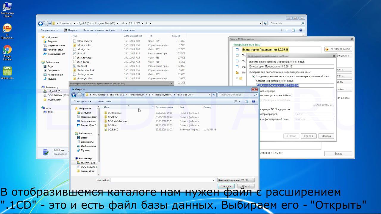 Исправление ошибок СУБД, встречающихся в 1С (утилитой chdbfl.exe) смотреть онлайн