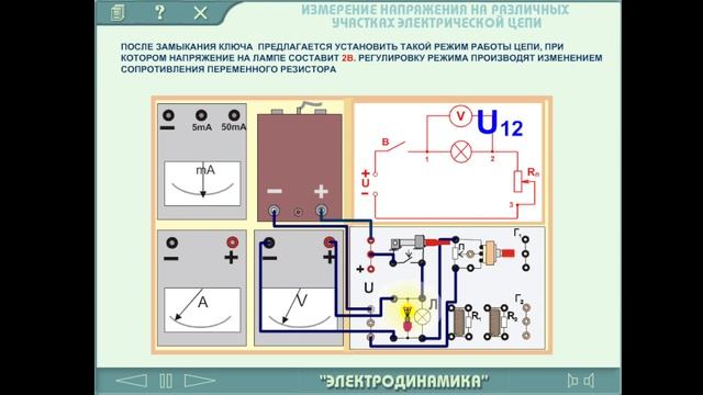 Электродинамика. Лабораторная работа по физике №2. Измерение напряжения смотреть онлайн