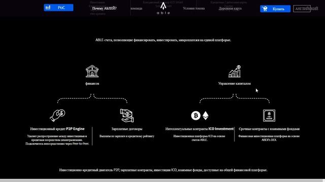 Общий обзор ICO ABLE смотреть онлайн