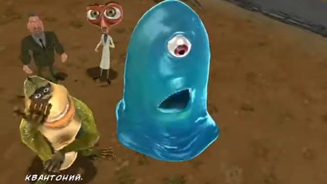 Monsters vs Aliens The Videogame финальный забег 14 смотреть онлайн