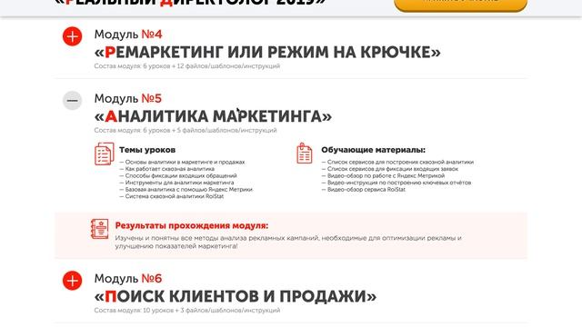 Реальный Директолог 2019 [Обучение Яндекс Директ] смотреть онлайн