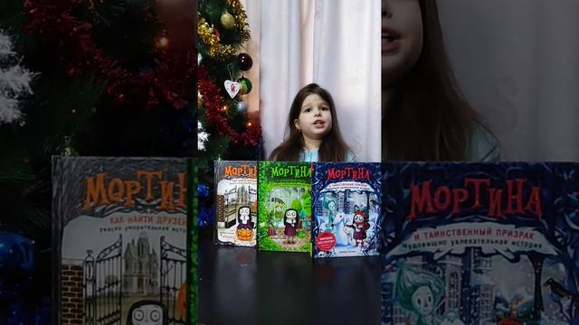 "Мортина" и предновогодний марафон #книги #мортина #новыйгод #буктьюб смотреть онлайн