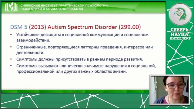 ОСОБЕННОСТИ ДЕТЕЙ С РАС (РАССТРОЙСТВО АУТИСТИЧЕСКОГО СПЕКТРА) / ДИАГНОСТИКА И ТЕРАПИЯ смотреть онлайн