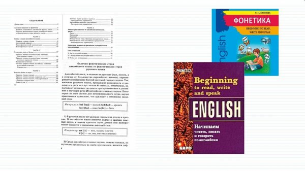 1. English Phonetics. Фонетика Английского Ефимова