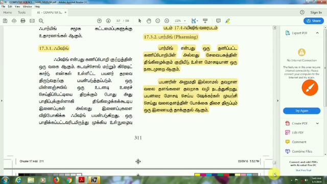பாடம் 17 - 11th கணினி அறிவியல், பயன்பாடு, தொழில்நுட்பம் смотреть онлайн