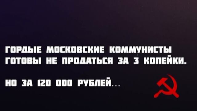 Коммунисты-патриоты? смотреть онлайн