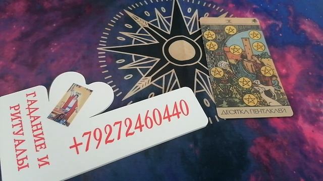 Совет от карт на 22 августа ? смотреть онлайн