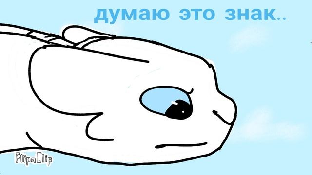 Беззубик × дневная фурия 4 часть ура я вернулась? смотреть онлайн