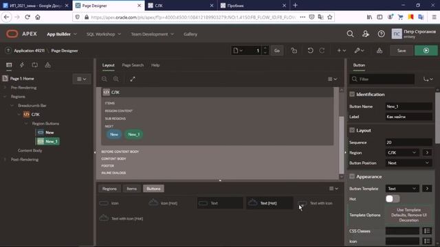 Оracle APEX "Создание меню на главной странице" смотреть онлайн
