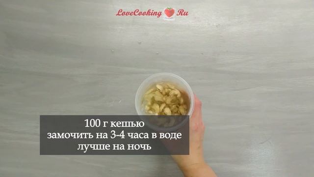 Постный/веганский ПП торт с кешью-кремом - без глютена | Healthy Vegan Cake | LoveCookingRu смотреть онлайн