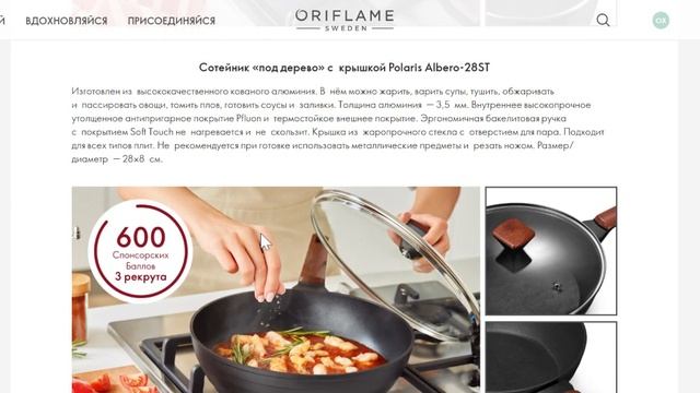 Условия для спонсоров кампания по приглашению Живи со вкусом 16 17 кат 2020 1 кат 2021 Орифлэйм смотреть онлайн