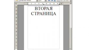 Вставка номера страницы в Openoffice.org LibreOffice Writer.wmv