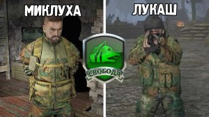 Какой Была Свобода Раньше - STALKER Тайна Зоны История Стрелка. Пролог. #2