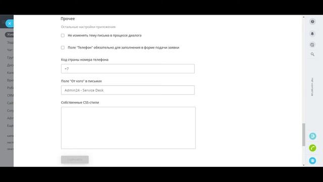 Создание фомы приема заявок в Admin24 - Service Desk смотреть онлайн