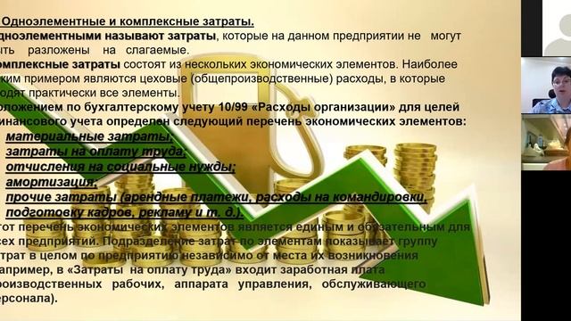 Общая схема учета затрат Основная система налогообложения лекция Надежда.mp4 смотреть онлайн