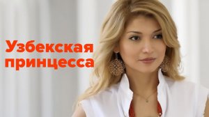 Гуля Каримова и три свиньи...