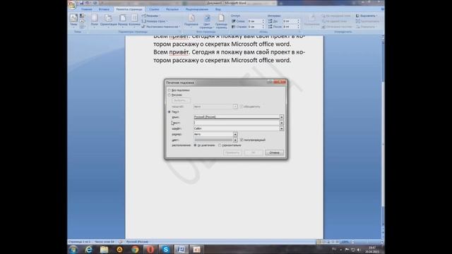 Секреты работы в MS Word смотреть онлайн