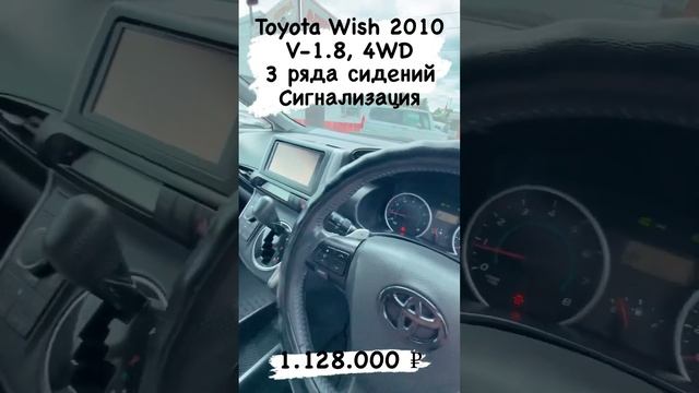 #продажаавто #авторынок #хабаровск #toyota #wish смотреть онлайн