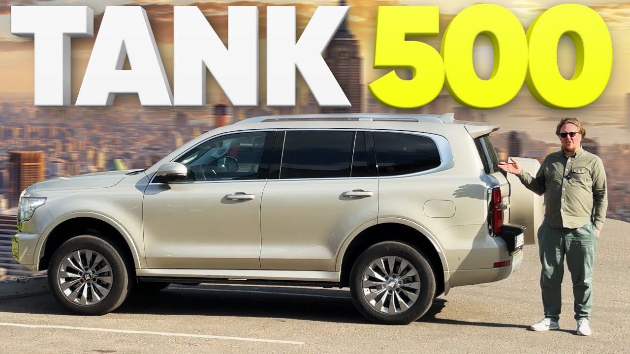 TANK 500 / Большой тест-драйв смотреть онлайн