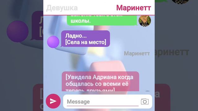 Переписка📖💋«Школьная любовь» по м/с Леди Баг и Супер Кот | 5 часть. смотреть онлайн