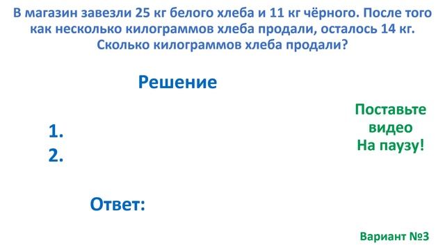 Тест. Задача на нахождение неизвестного вычитаемого. Математика 2 класс. #учусьсам смотреть онлайн