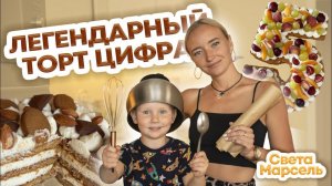 ГОТОВИМ ОЧЕНЬ ВКУСНЫЙ МЕДОВЫЙ ТОРТ ПРОСТОЙ РЕЦЕПТ | Готовим с Марселем