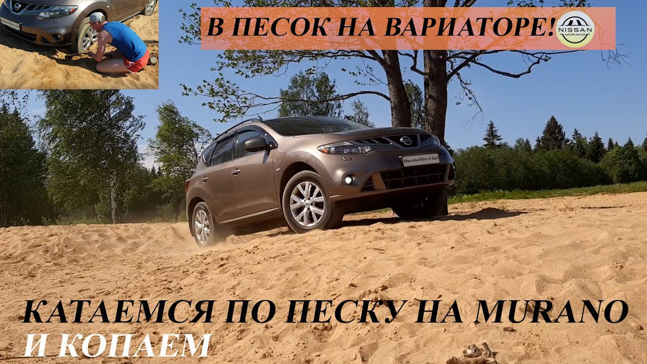 Off Road на Nissan Murano.mp4 смотреть онлайн
