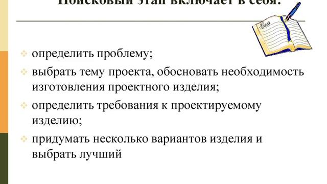Этапы выполнения творческого проекта 7 класс смотреть онлайн