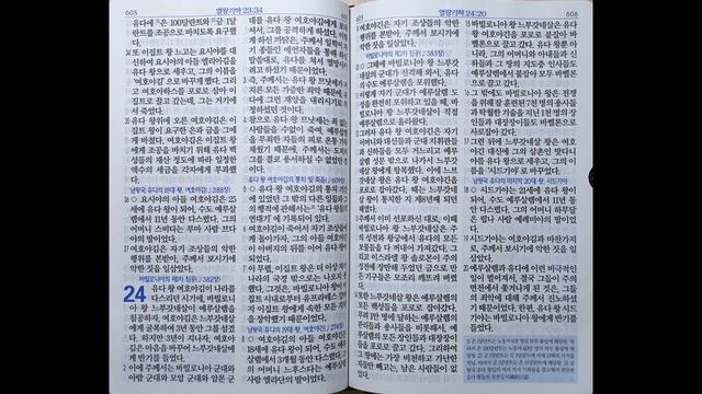 열왕기하 23~25장 | 쉬운말 성경 | 118일 смотреть онлайн