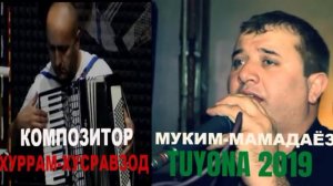 МУКИМИ-МАМАДАЁЗ***tuyona 2019  (студия ХУРРАМИ-ХУСРАВЗОД)