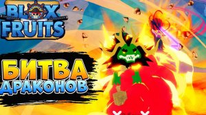 БЛОКС ФРУТС СТАЛ БАУНТИ ХАНТЕРОМ на ДРАКОНЕ  ПВП Роблокс Ван Пис Blox Fruits