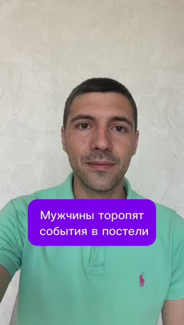 Мужчины торопят события в постели #психолог #психология #психика смотреть онлайн