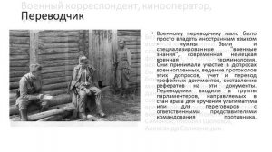 Малоизвестные военные профессии на фронте