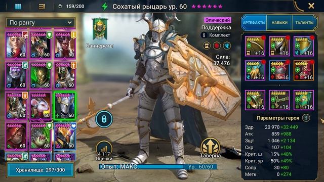 Паучиха (ЧЕРНАЯ ВДОВА) Через Алюру и Скилу | Режим ТРУДНЫЙ Уровень 90 | Raid Shadow Legends смотреть онлайн