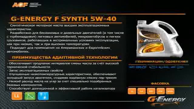 Преимущества моторных и трансмиссионных масел G Energy
