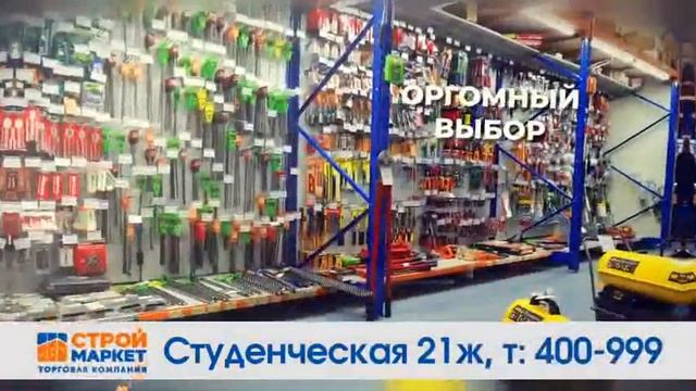 Строймаркет смотреть онлайн