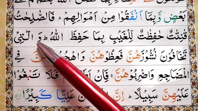 Surah An Nisa Ayat 34 | Learn Quran with Ahkaam e Tajweed Class | سورة النسآء смотреть онлайн