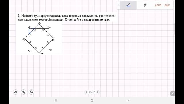 Задача про торговую площадь. Задания №1-5 ОГЭ. смотреть онлайн